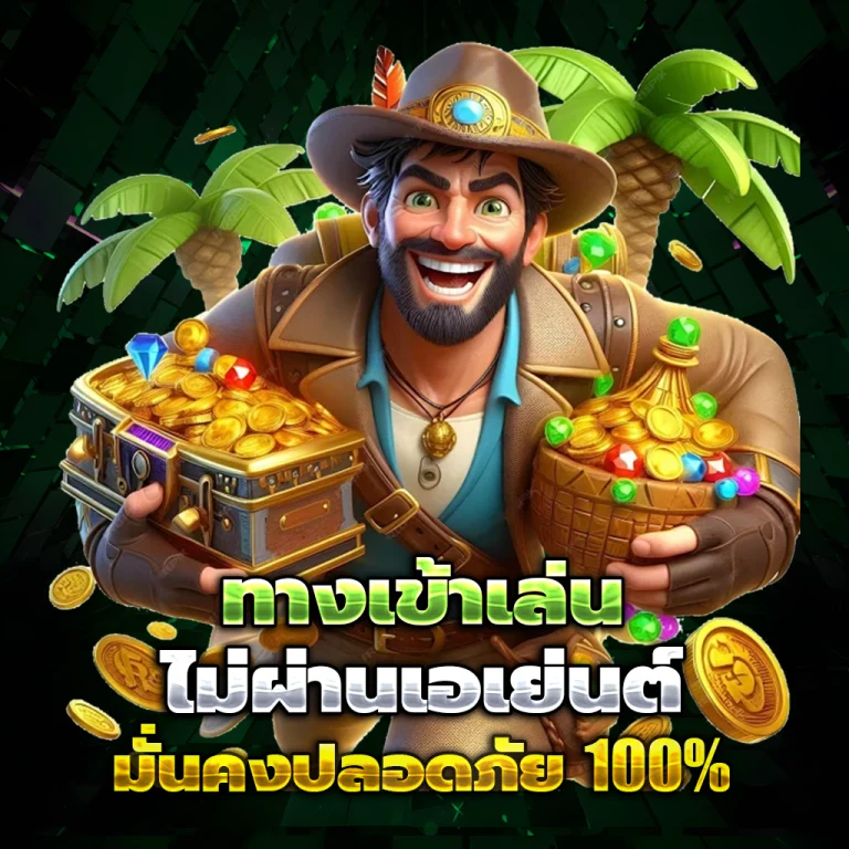 ทางเข้า joyboy168